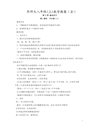 华师大版八年级数学上最新版全部教案