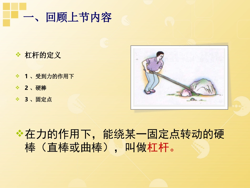 《科学探究：杠杆的平衡条件》_第2页