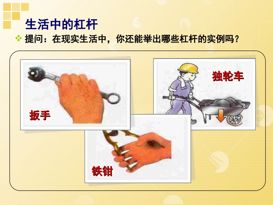 《科学探究：杠杆的平衡条件》_第3页