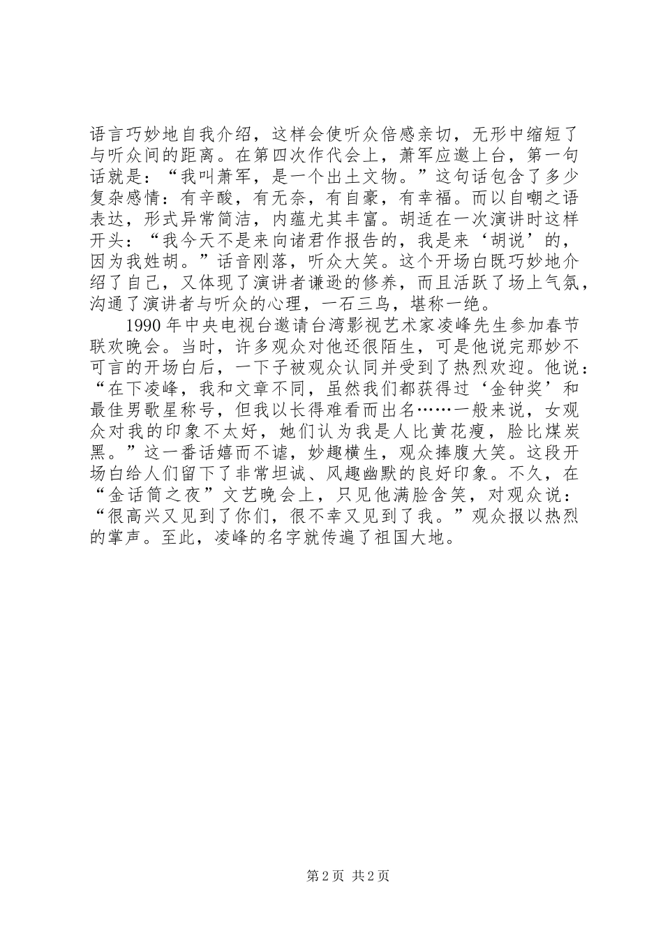 有关两种经典开场白的演讲稿_第2页