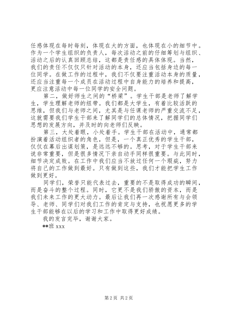 学校争先创优表彰活动代表发言稿_第2页