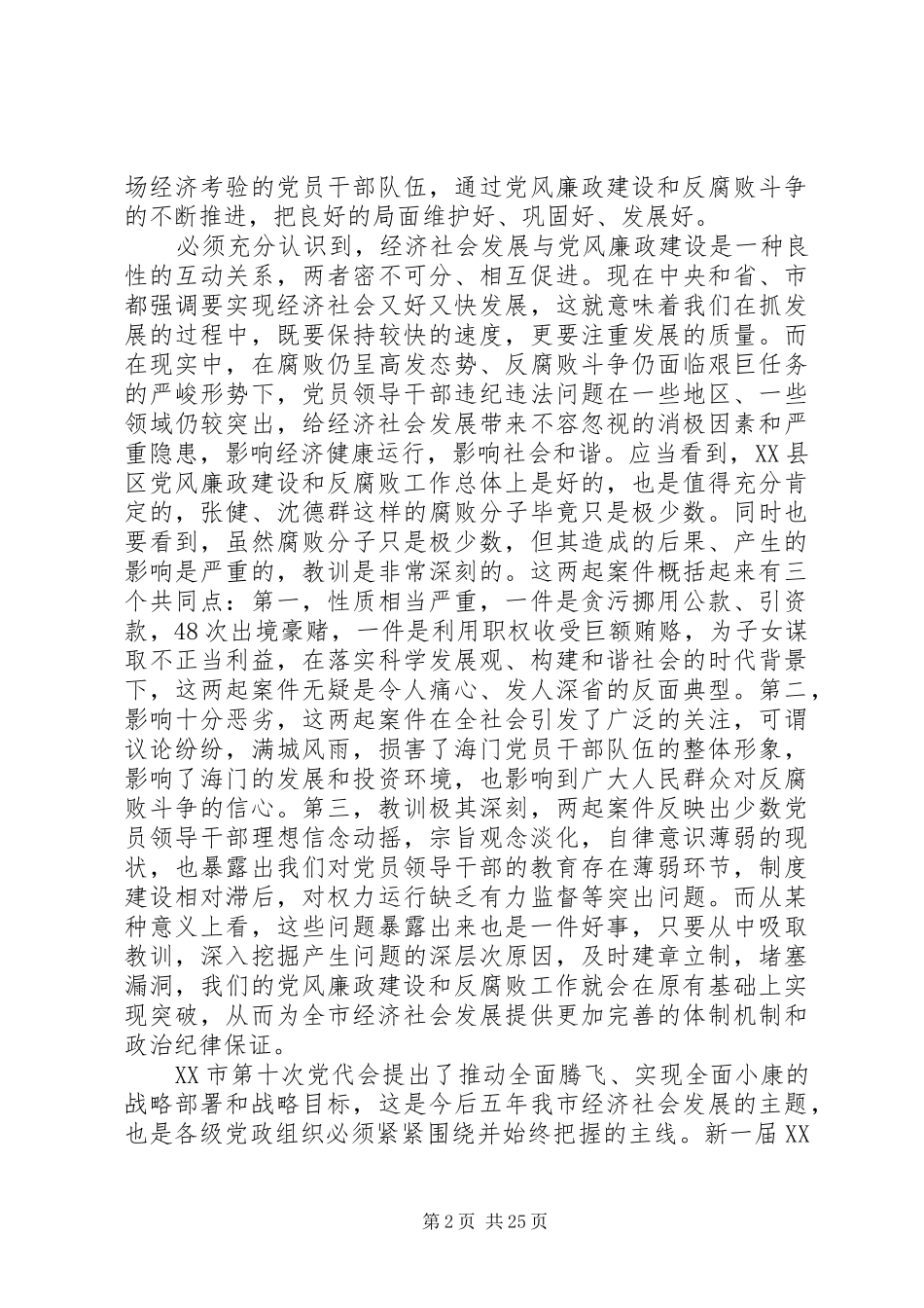 领导干部警示教育大会上领导讲话_第2页