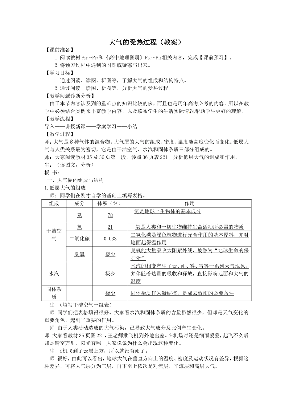 大气的受热过程（教案及反思）_第1页