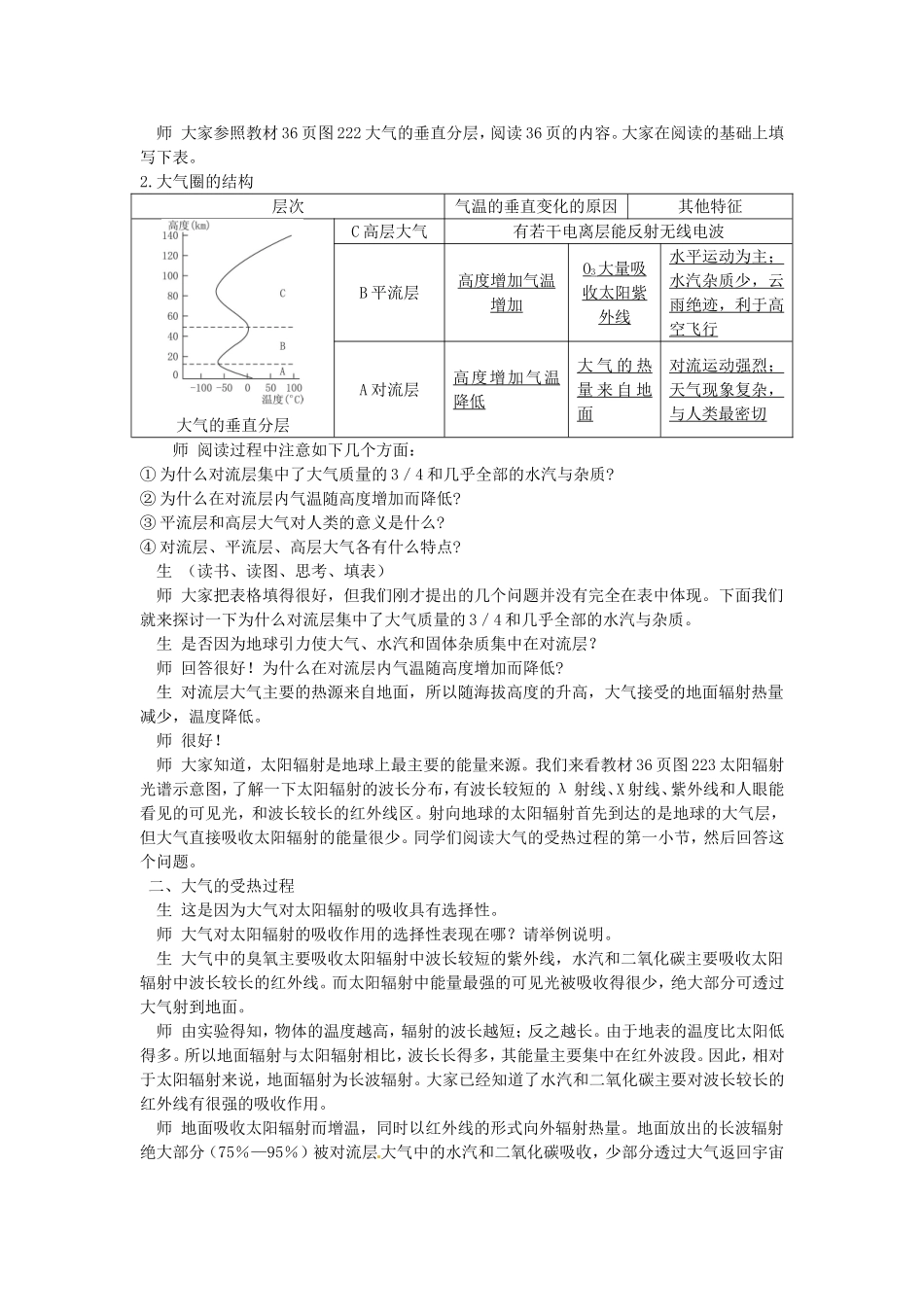 大气的受热过程（教案及反思）_第2页