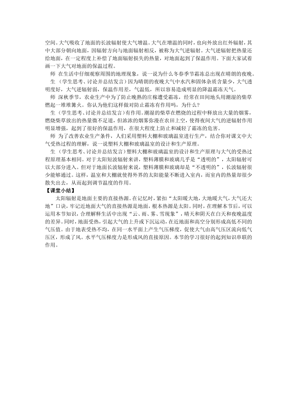 大气的受热过程（教案及反思）_第3页