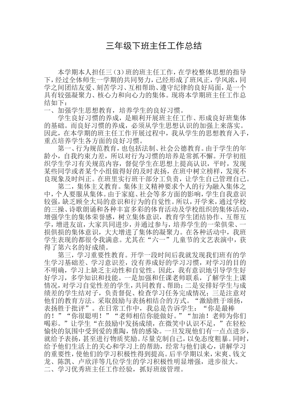 三年级下班主任工作总结_第1页