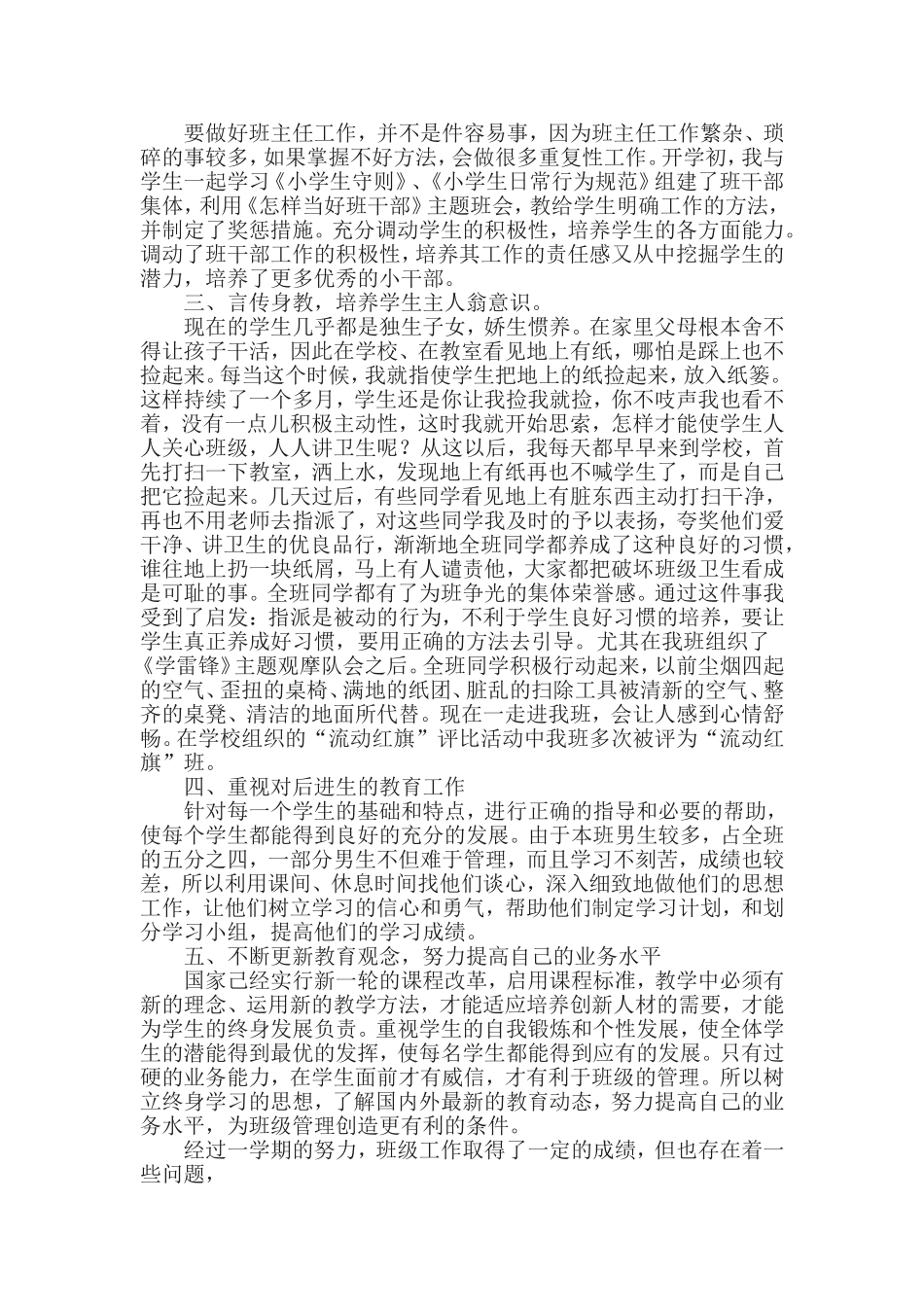 三年级下班主任工作总结_第2页