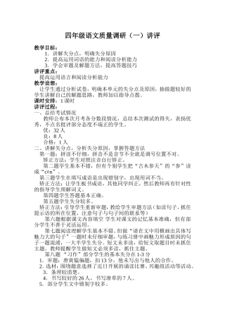 四年级语文质量调研（一）讲评