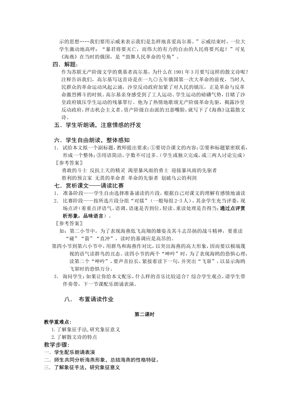 《海燕》教案_第2页