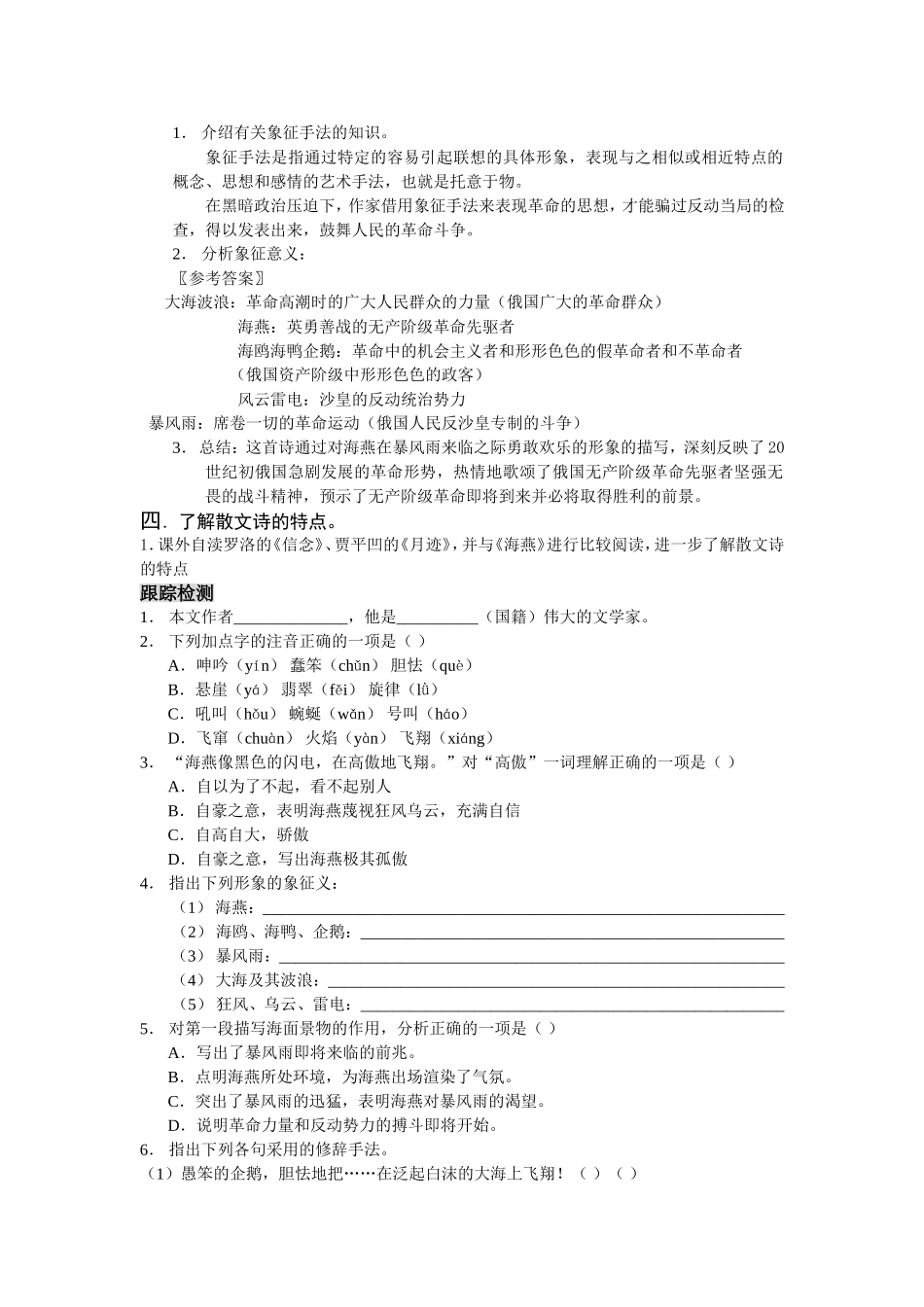 《海燕》教案_第3页