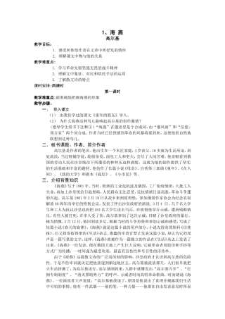 《海燕》教案