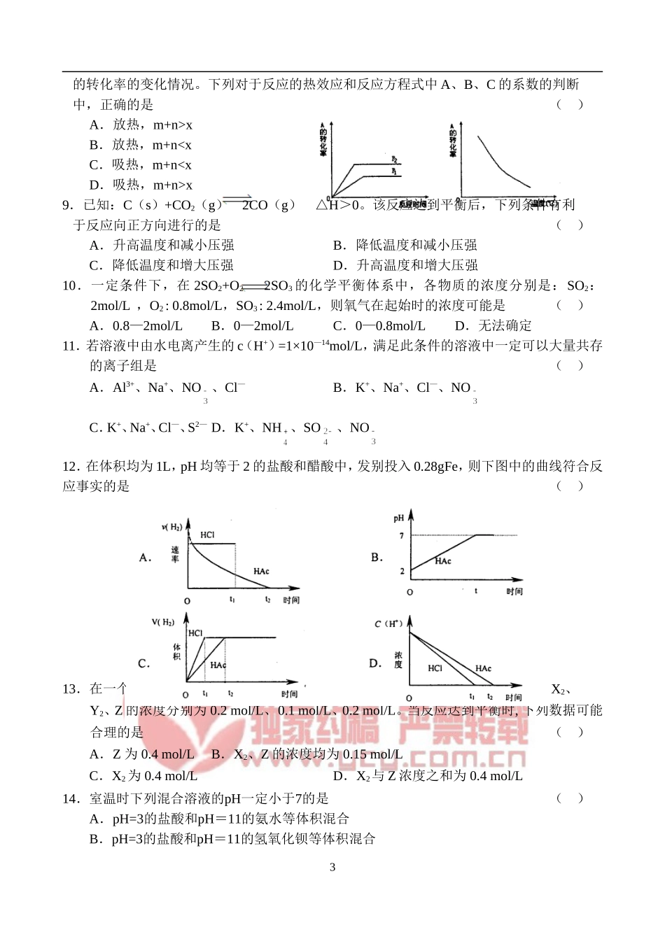 化学反应速率和平衡单元测试_第3页