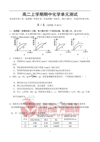 化学反应速率和平衡单元测试