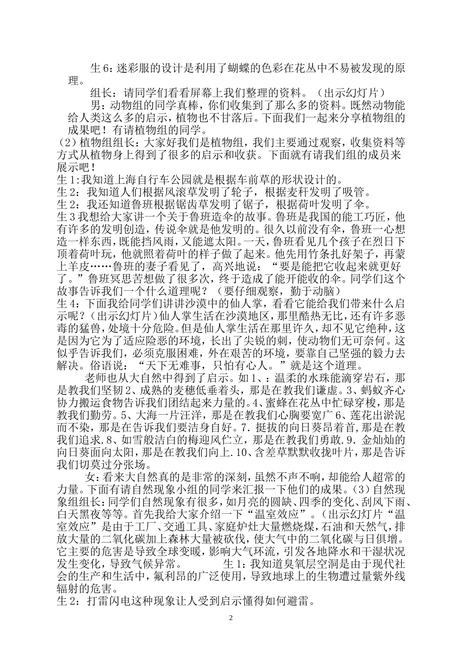 大自然的启示教学设计 (2)_第2页