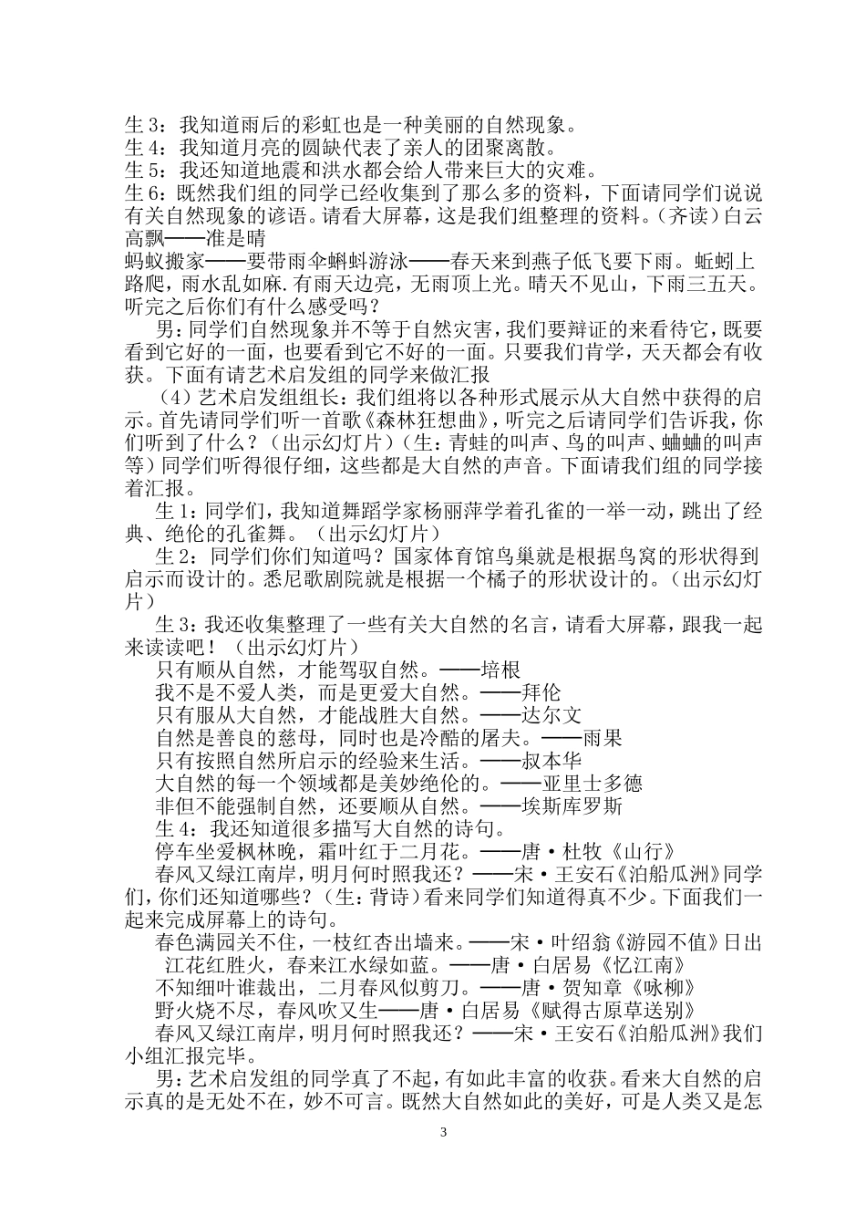 大自然的启示教学设计 (2)_第3页