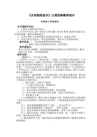 大自然的启示教学设计 (2)