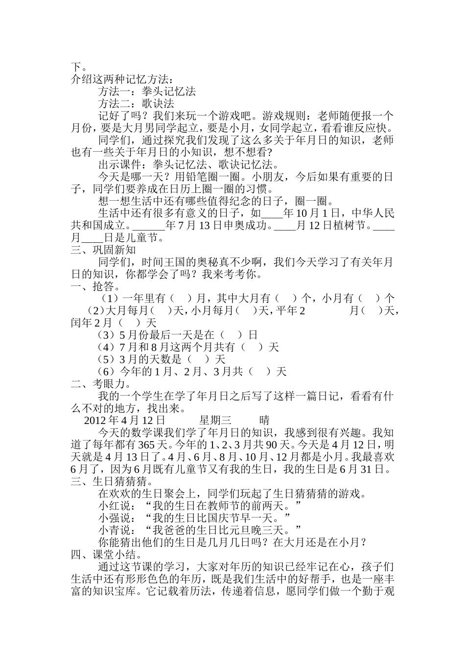 《年月日》教案_第2页