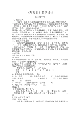 《年月日》教案