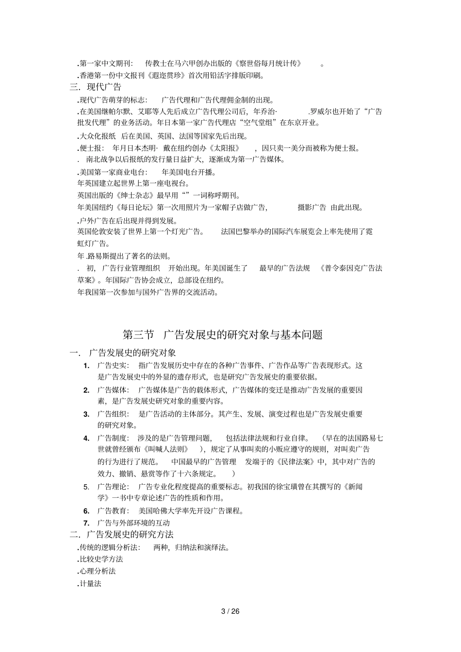 中外广告史自考复习资料_第3页