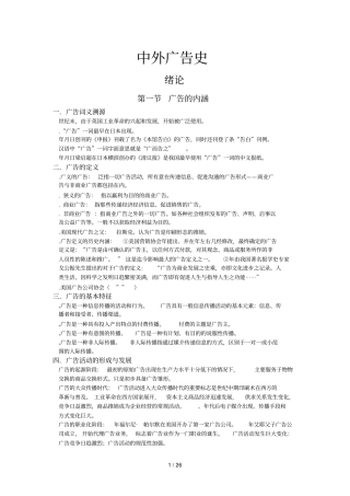 中外广告史自考复习资料