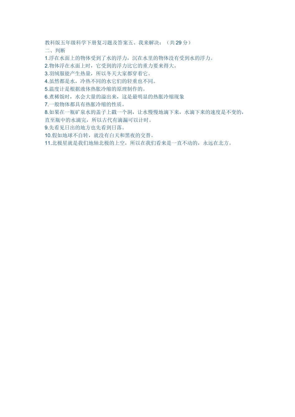 教科版五年级科学下册复习题及答案21_第1页