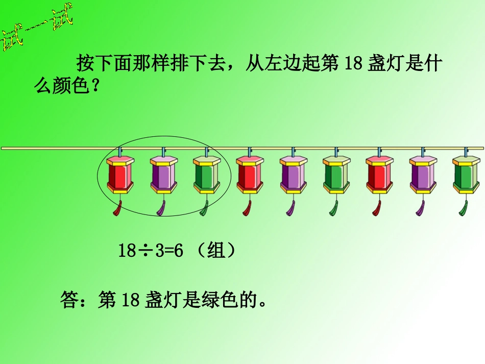 五年级上册《找规律》_第3页