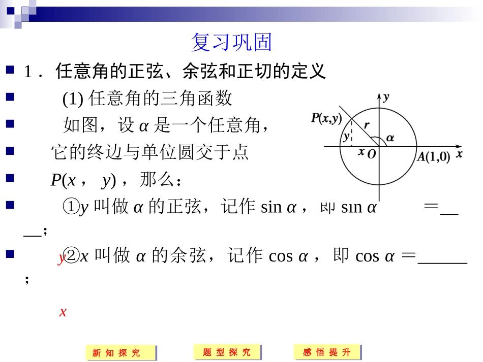 同角三角函数的基本关系课件人教A版必修_第3页