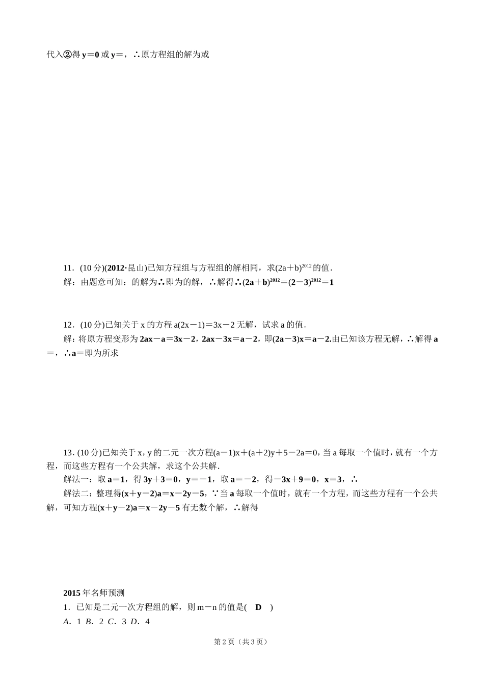 【解析版】【考点突破】【全国通用】2015届中考数学总复习第5讲一次方程与方程组_第2页