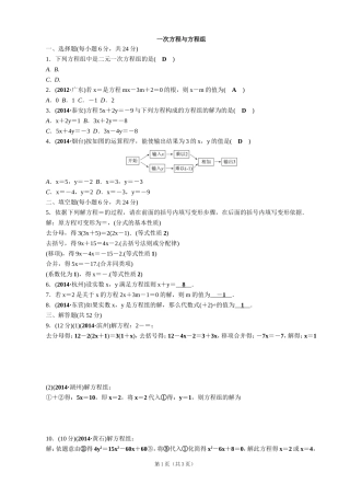 【解析版】【考点突破】【全国通用】2015届中考数学总复习第5讲一次方程与方程组