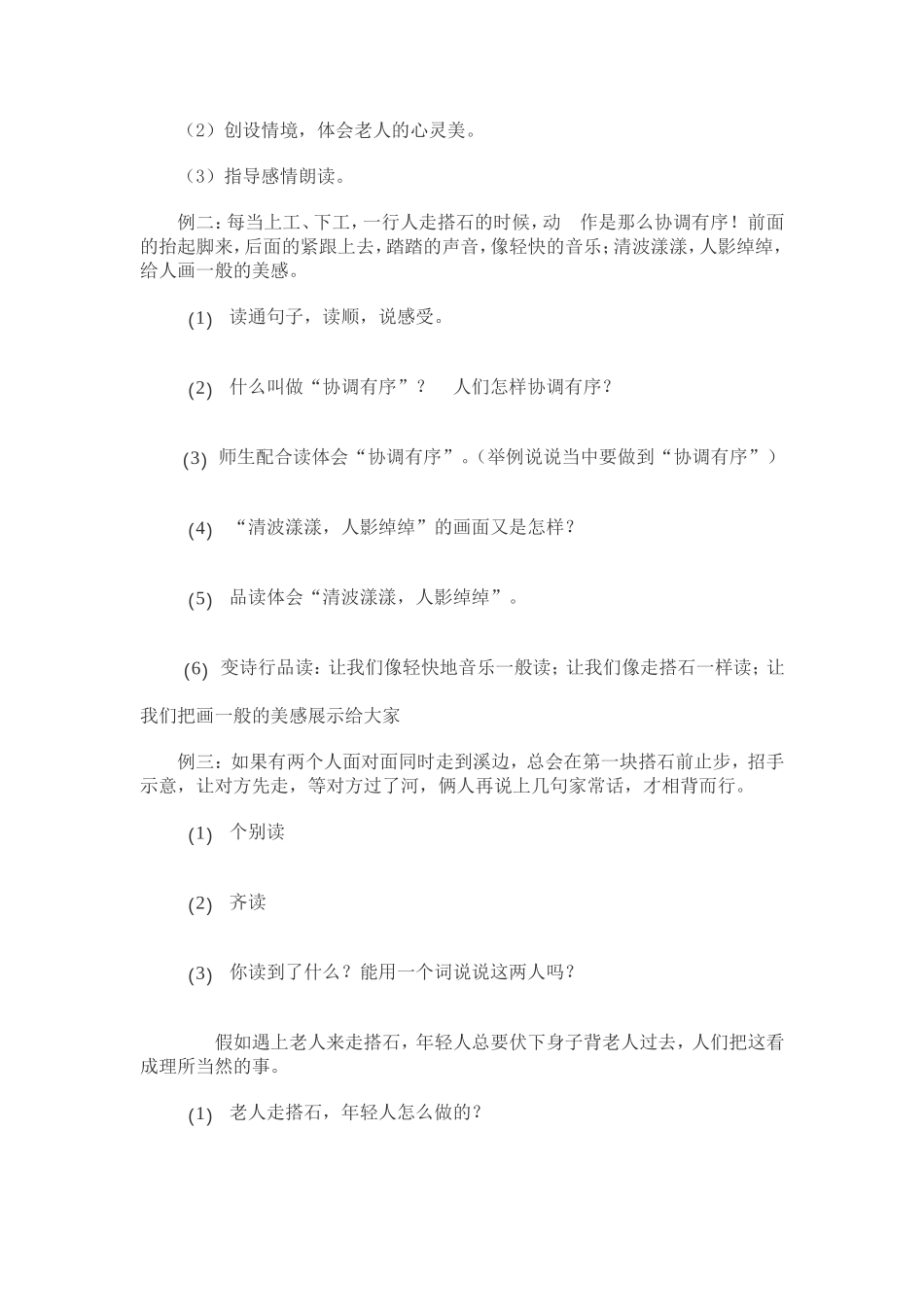 搭石教学设计_第2页