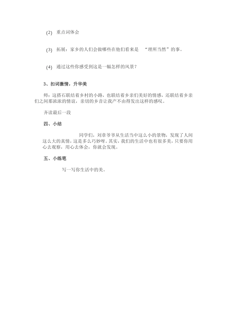 搭石教学设计_第3页