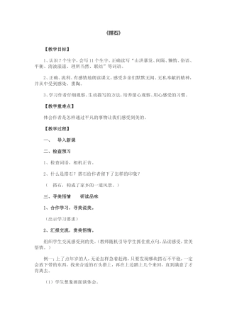 搭石教学设计