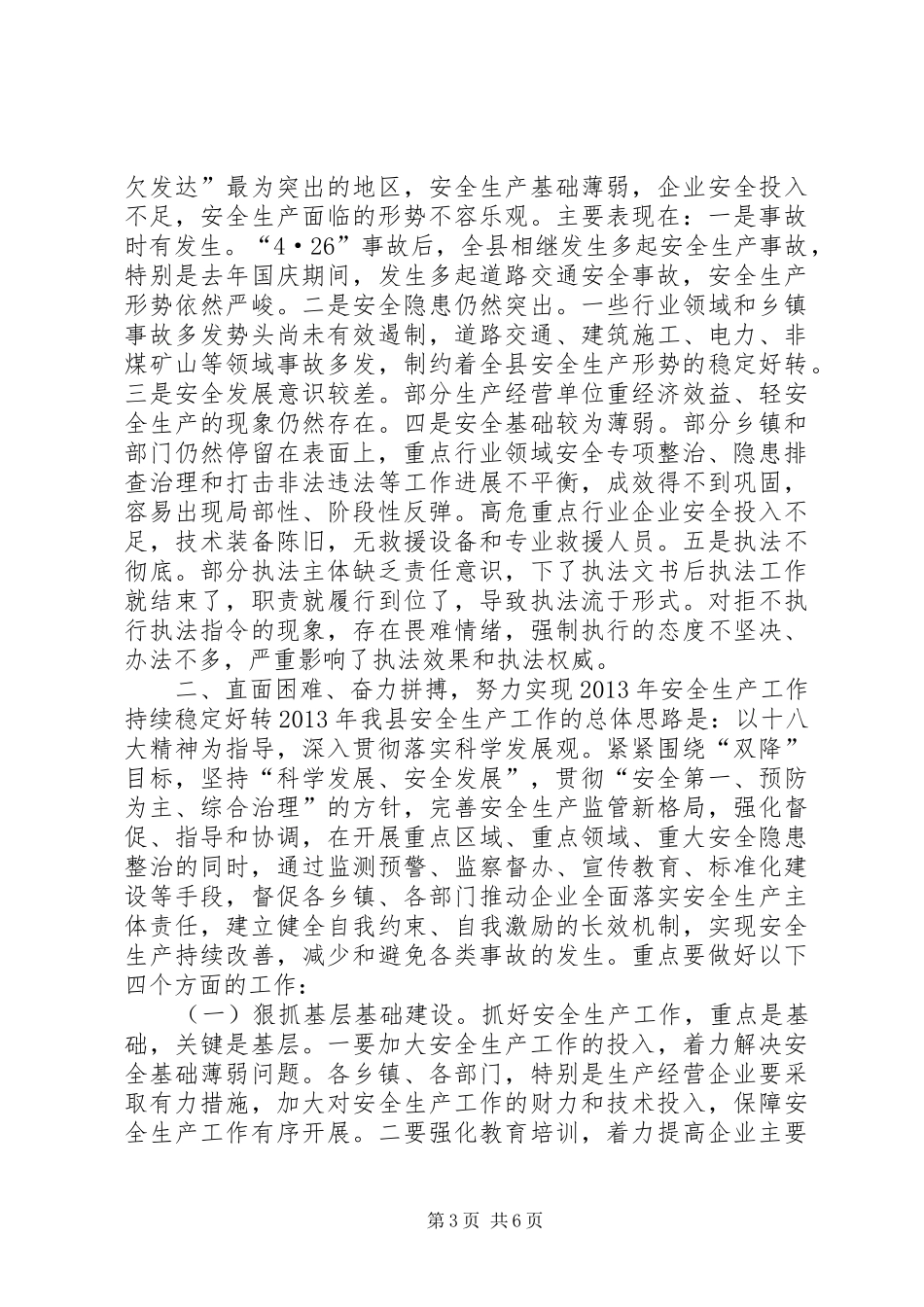 副县长在全县安全生产和矿山安全专项整治工作会议上的讲话_第3页