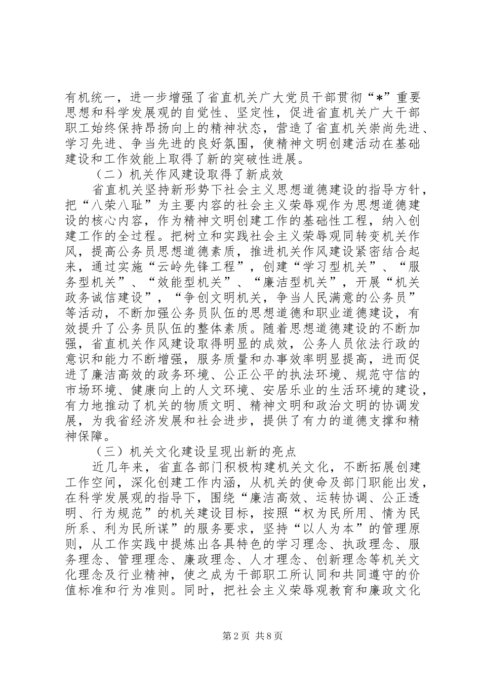 党建精神文明创建工作经验交流讲话_第2页