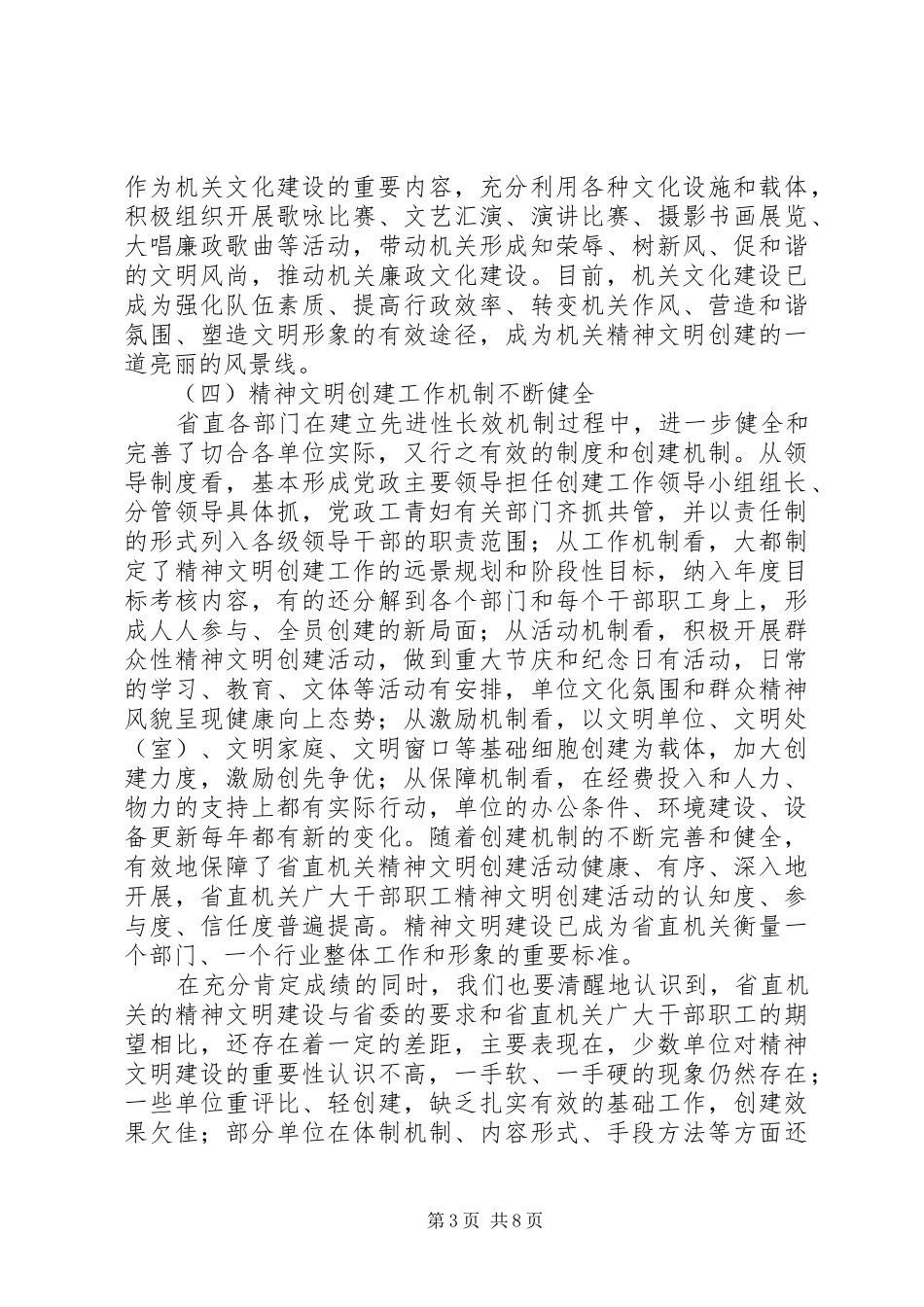 党建精神文明创建工作经验交流讲话_第3页