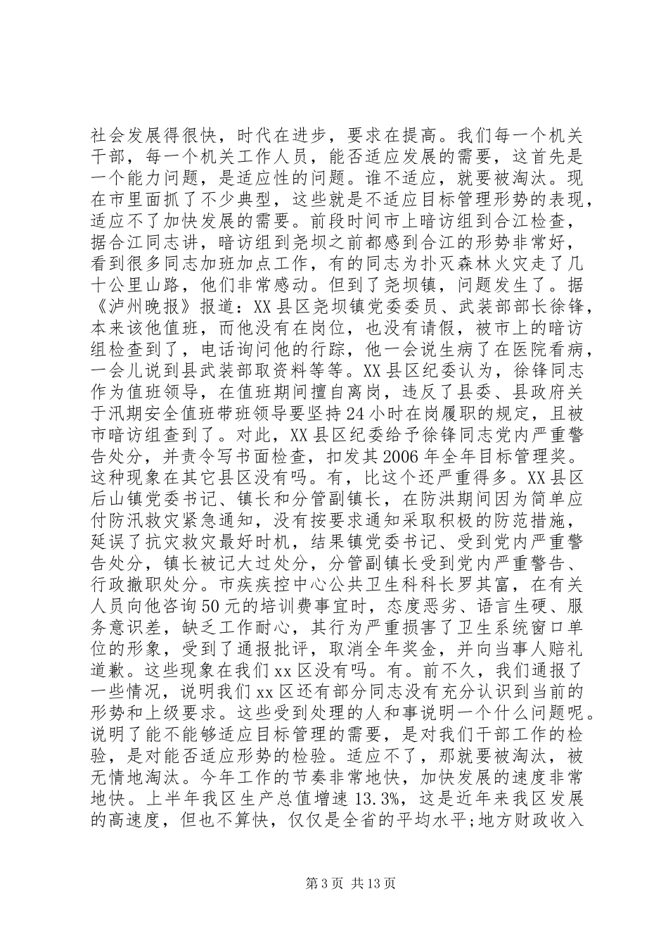 目标管理工作会议讲话稿_第3页