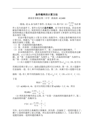 条件概率的计算方法