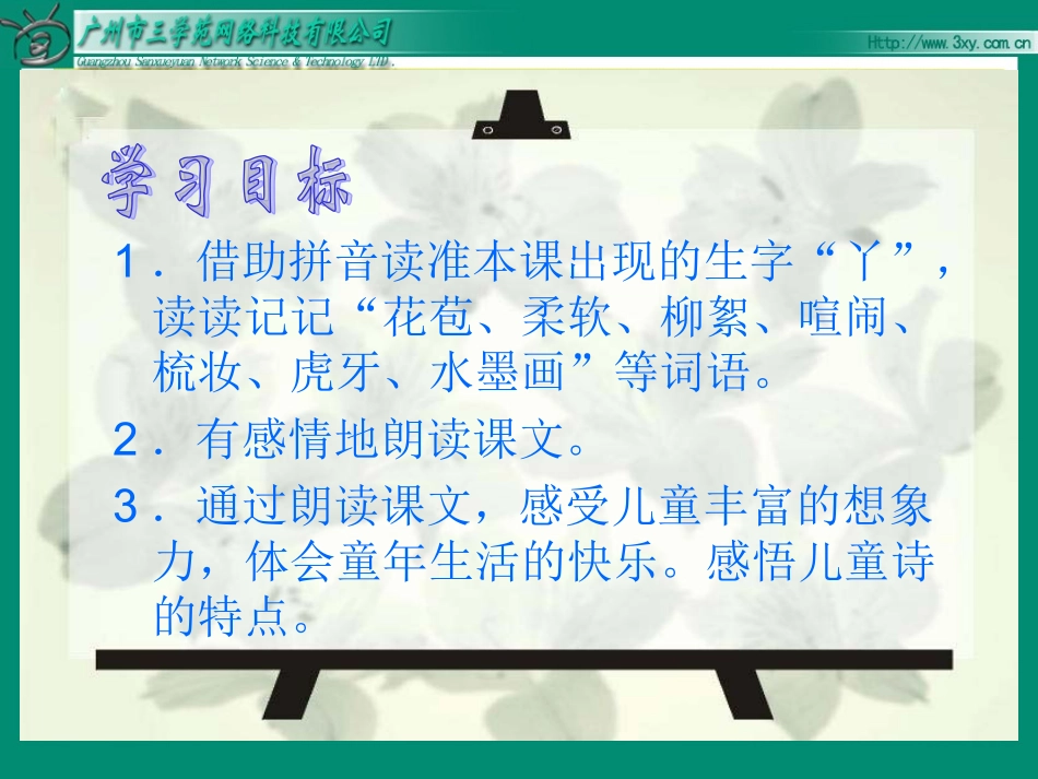 《儿童诗两首》课件_第3页