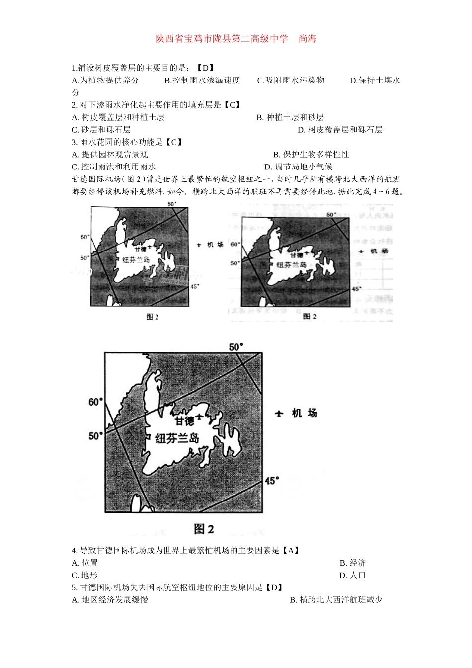2015年新课标1文科综合高考真题陇县地理达人_第2页