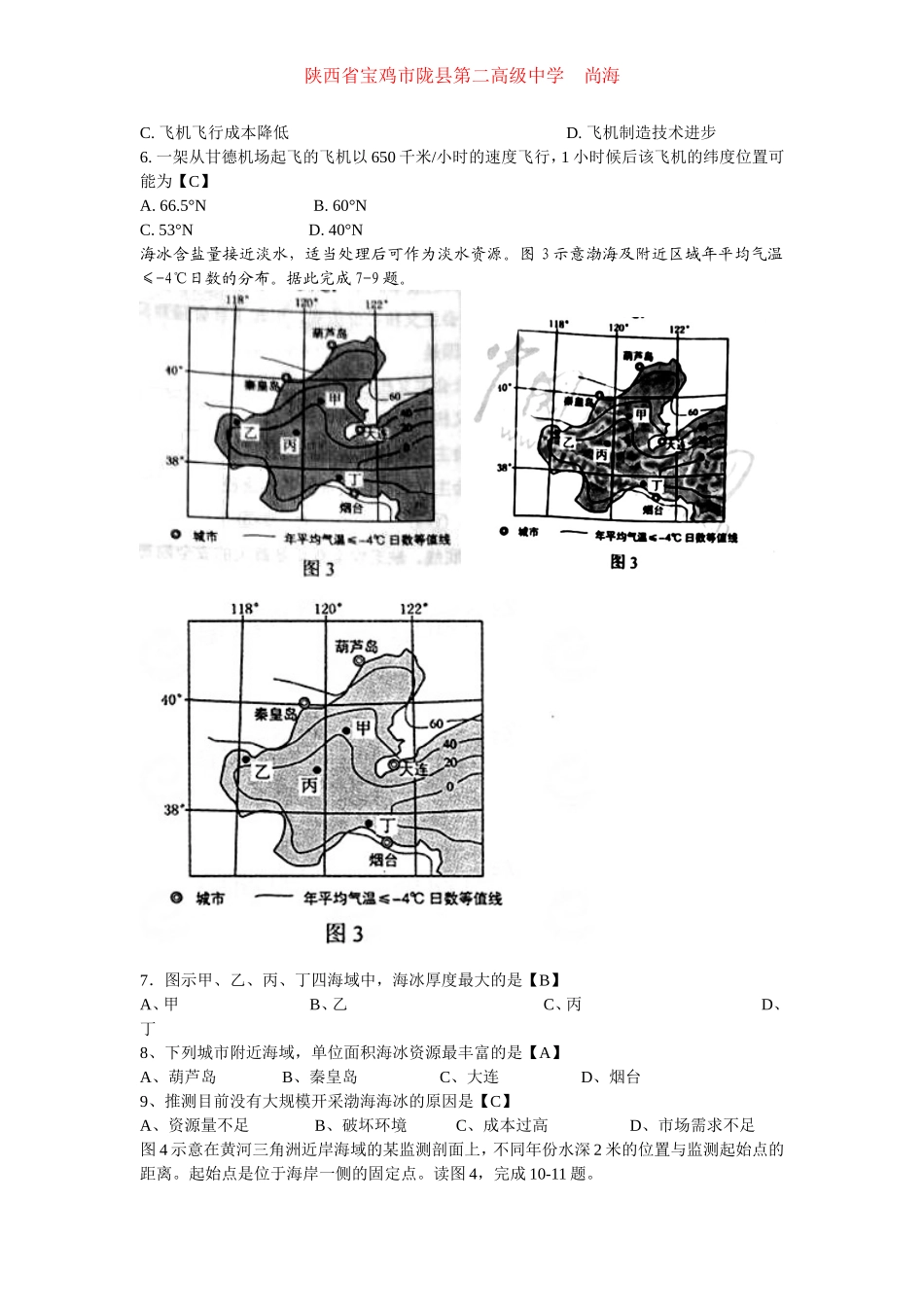 2015年新课标1文科综合高考真题陇县地理达人_第3页