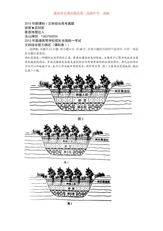 2015年新课标1文科综合高考真题陇县地理达人