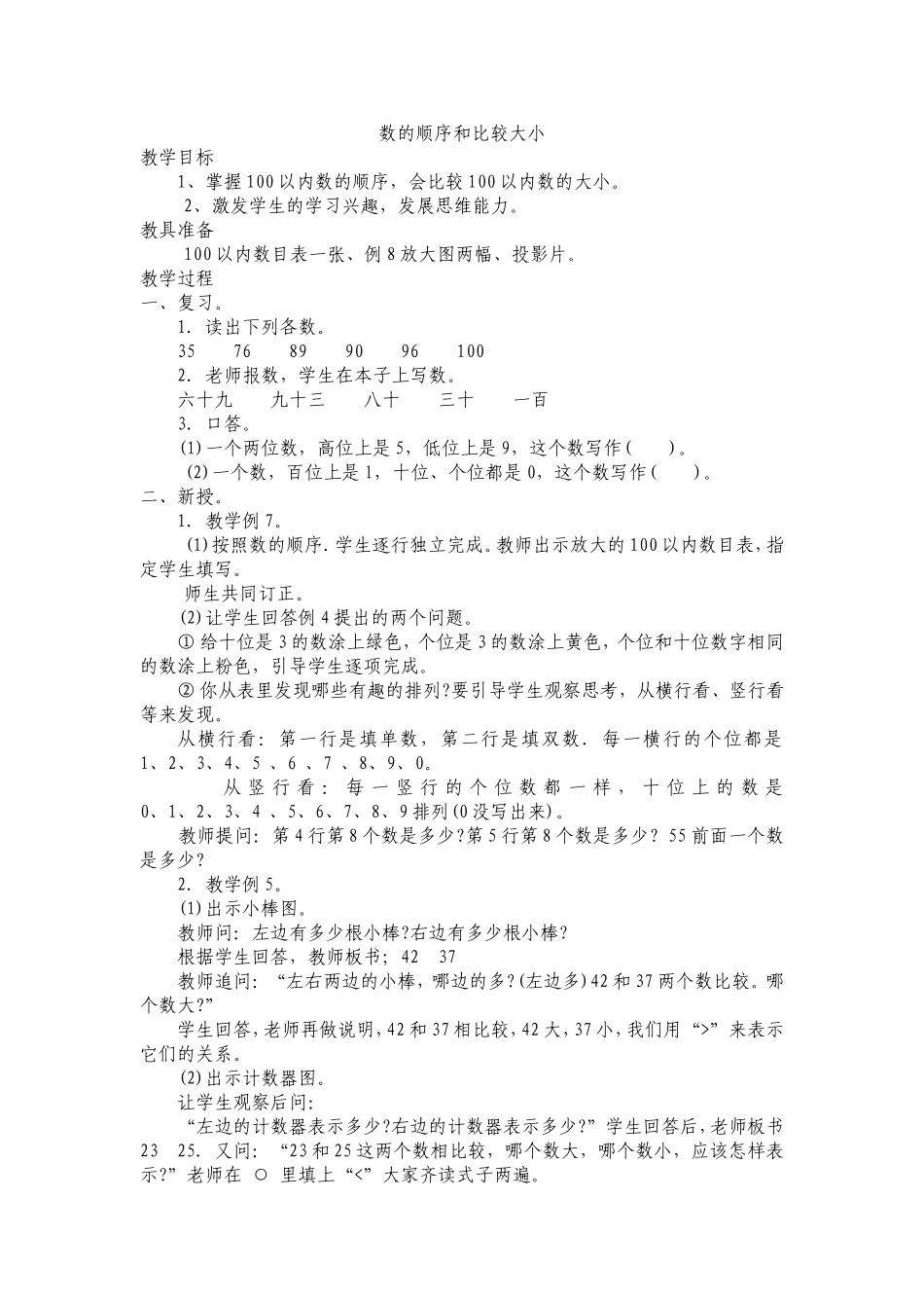 数的顺序和比较大小_第1页