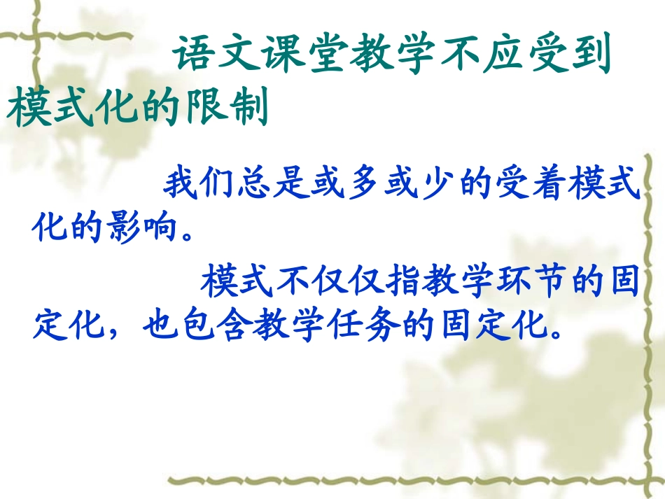 语文教学的几点理解杜畅_第2页