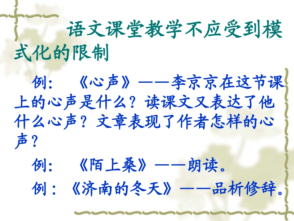 语文教学的几点理解杜畅_第3页