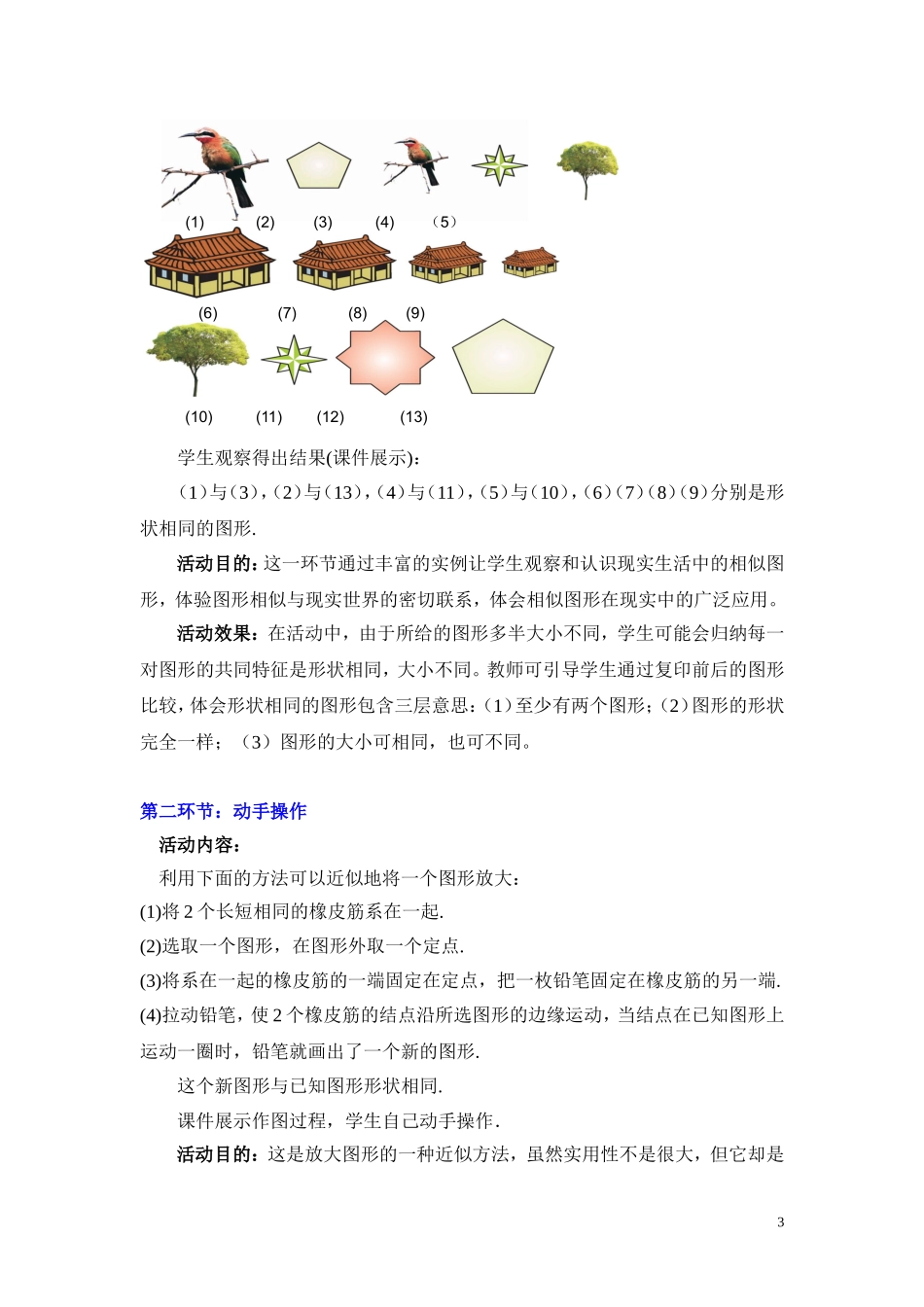 形状相同的图形教学设计_第3页