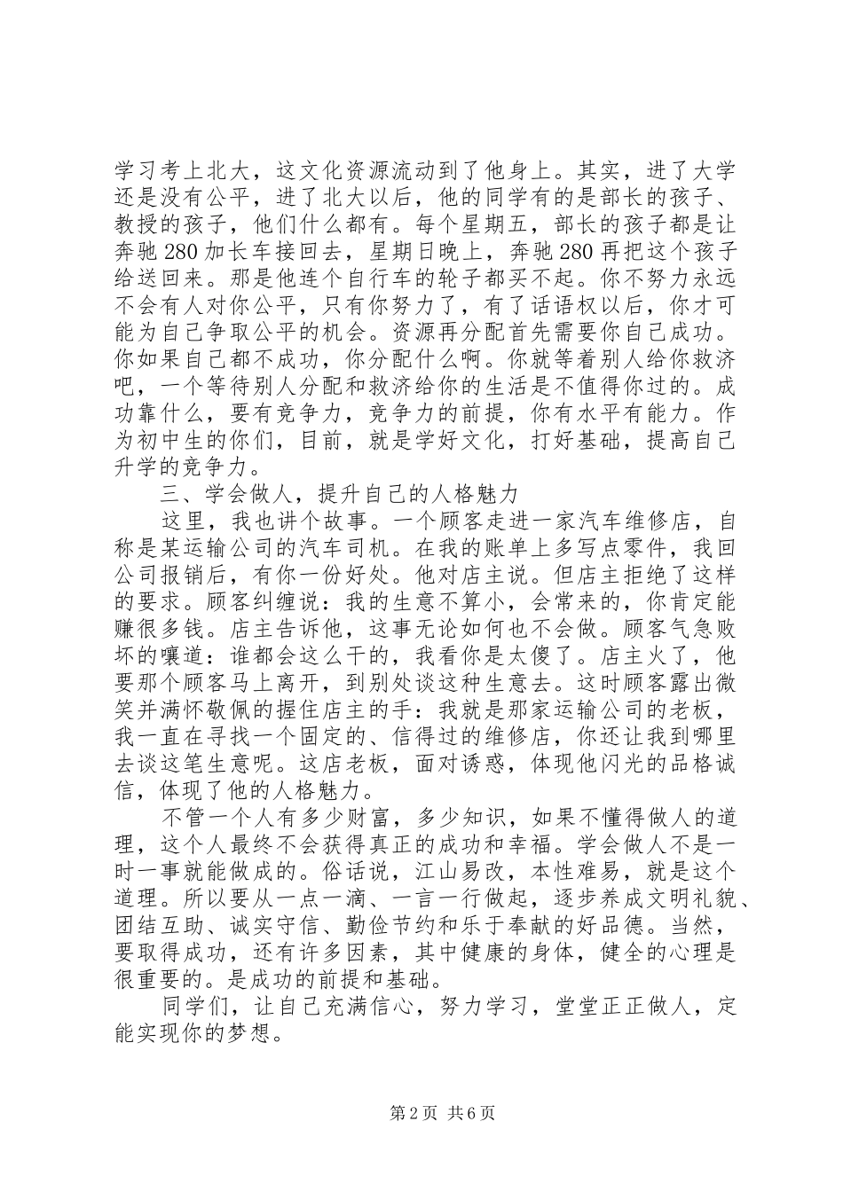 关于秋季开学典礼校长发言稿_第2页