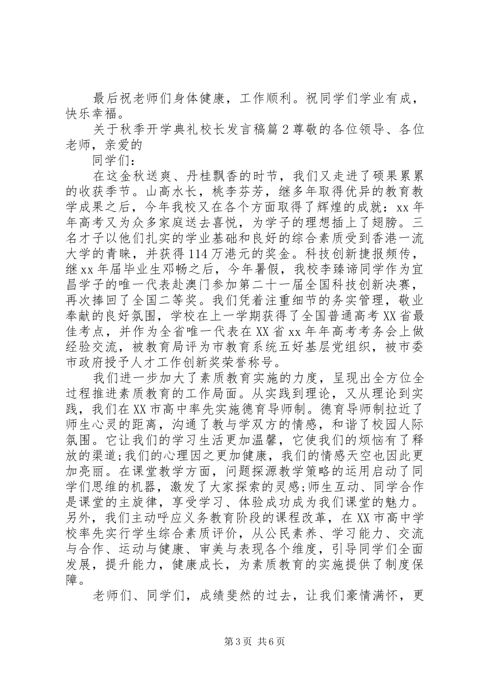 关于秋季开学典礼校长发言稿_第3页