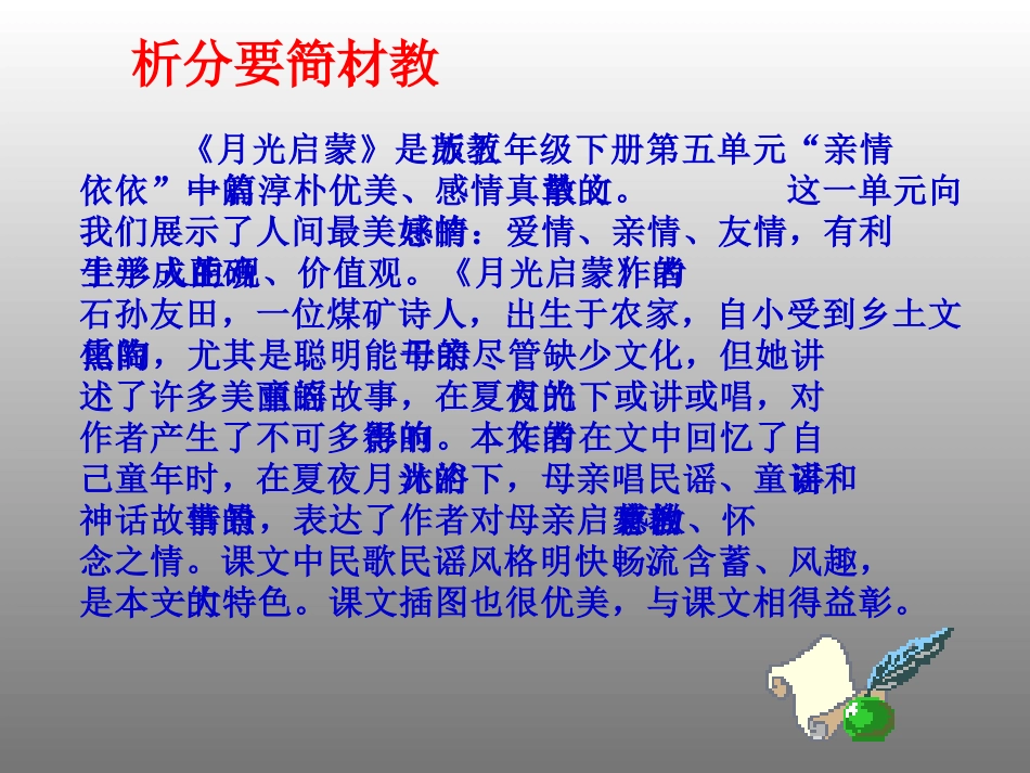 《月光启蒙》课件_第3页