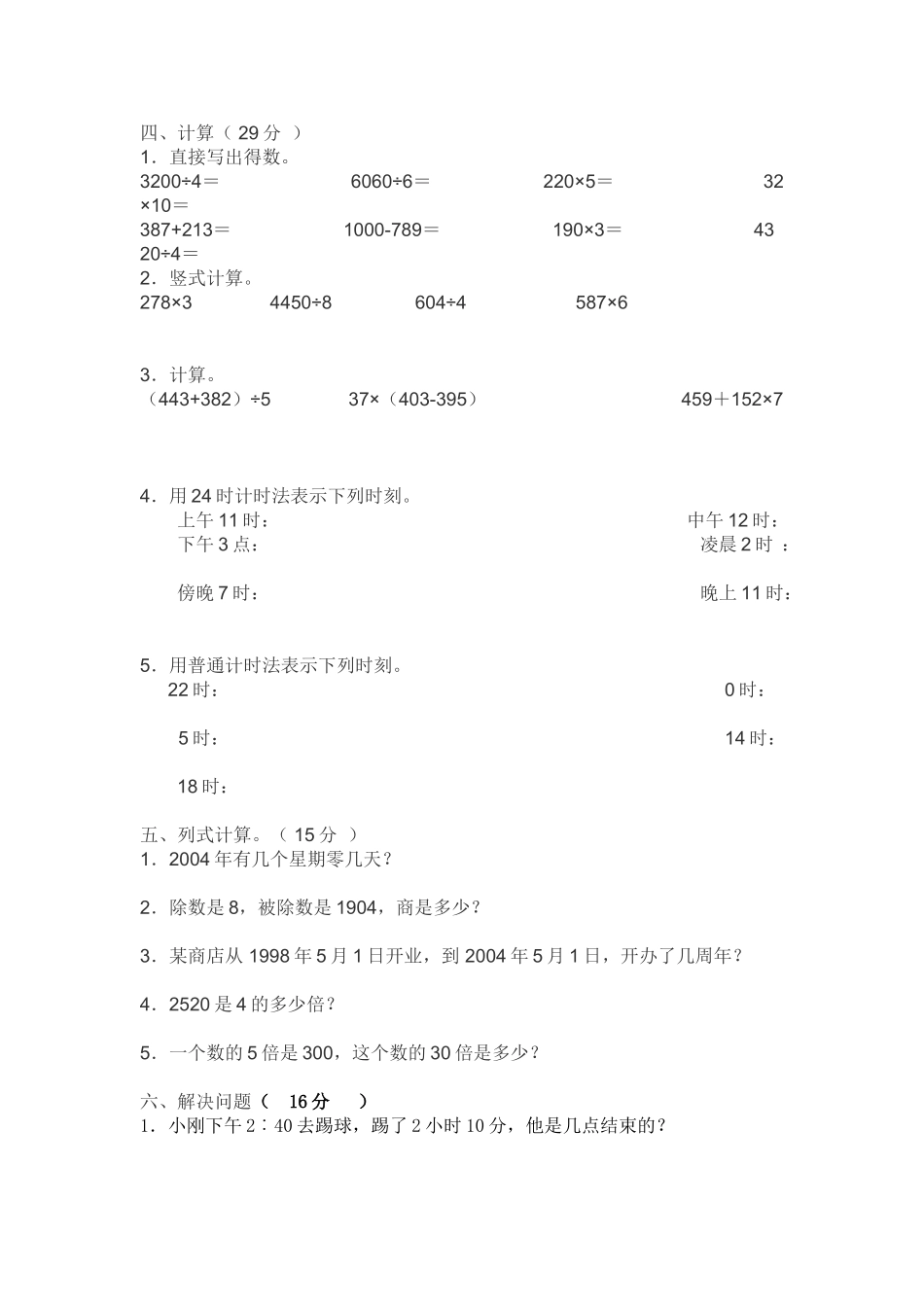 三年级下册第六单元_第2页