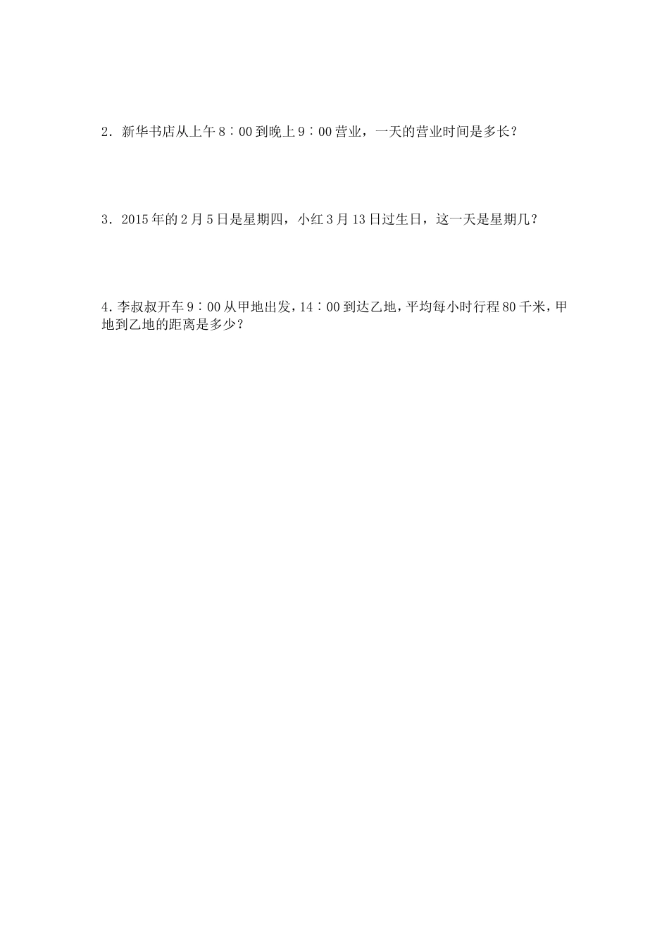 三年级下册第六单元_第3页
